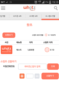 스탬프 및 선물하기 예시 스크린샷