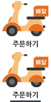 주문하기