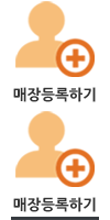 매장등록하기